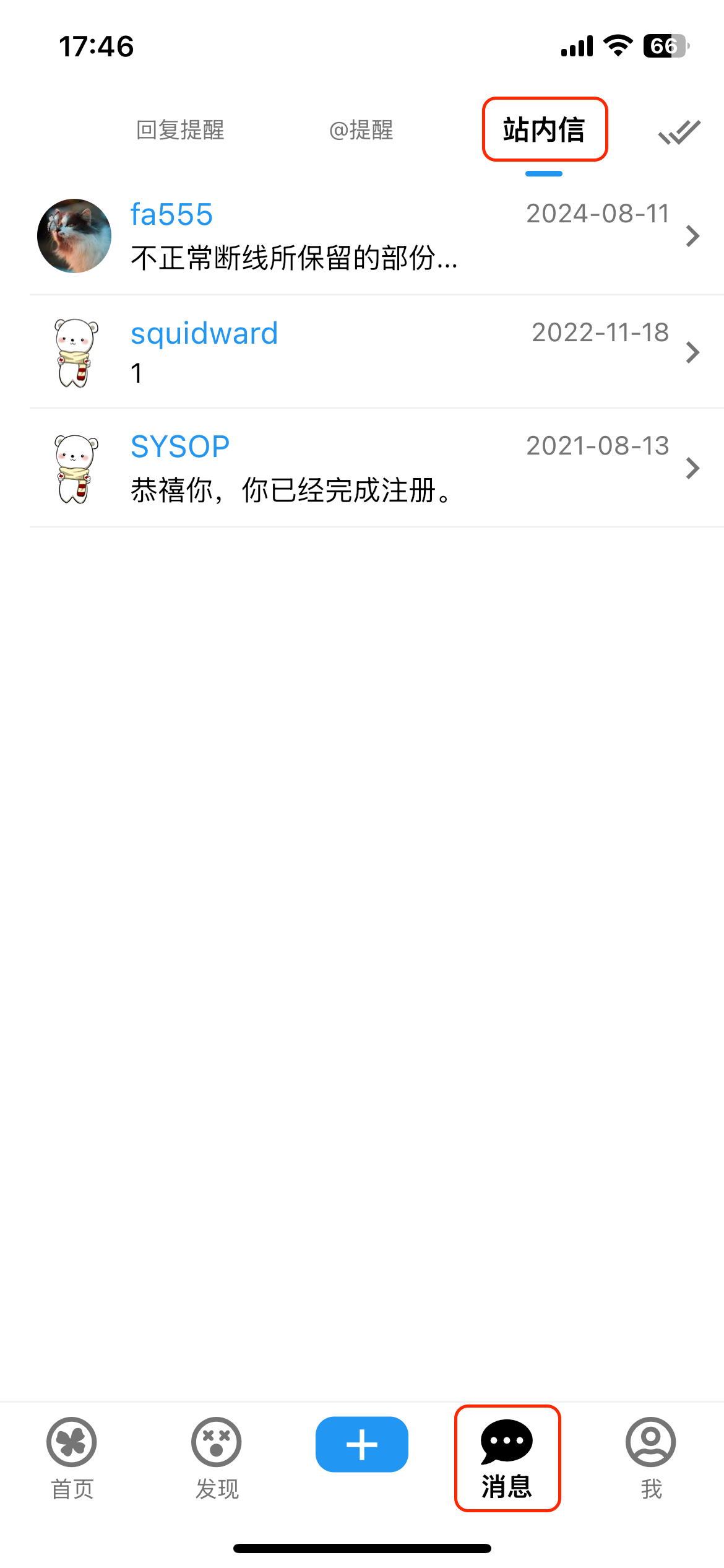App 站内信收信列表