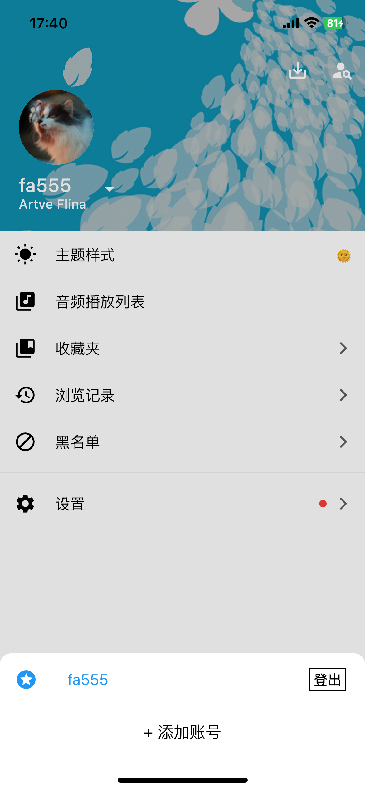 App 账号管理页