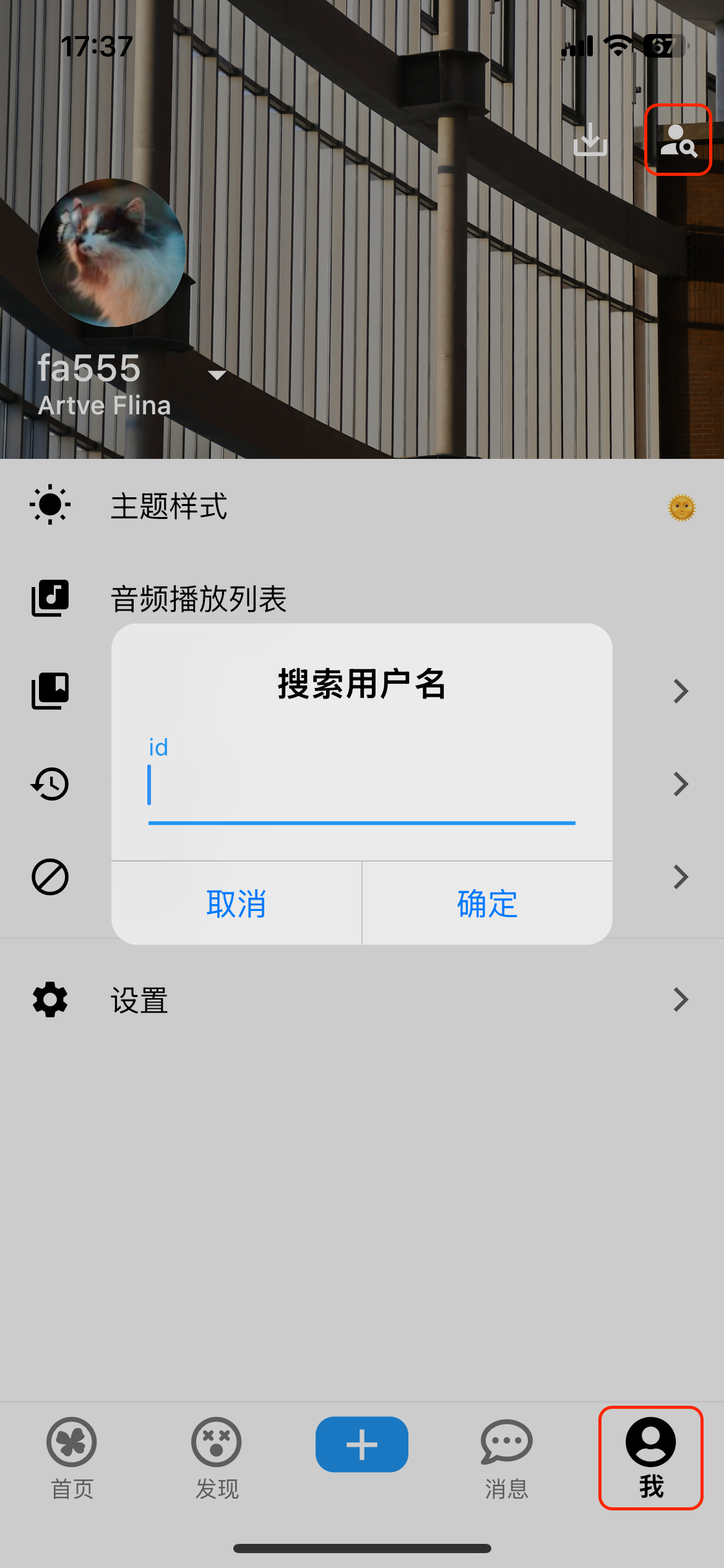 App 搜索用户