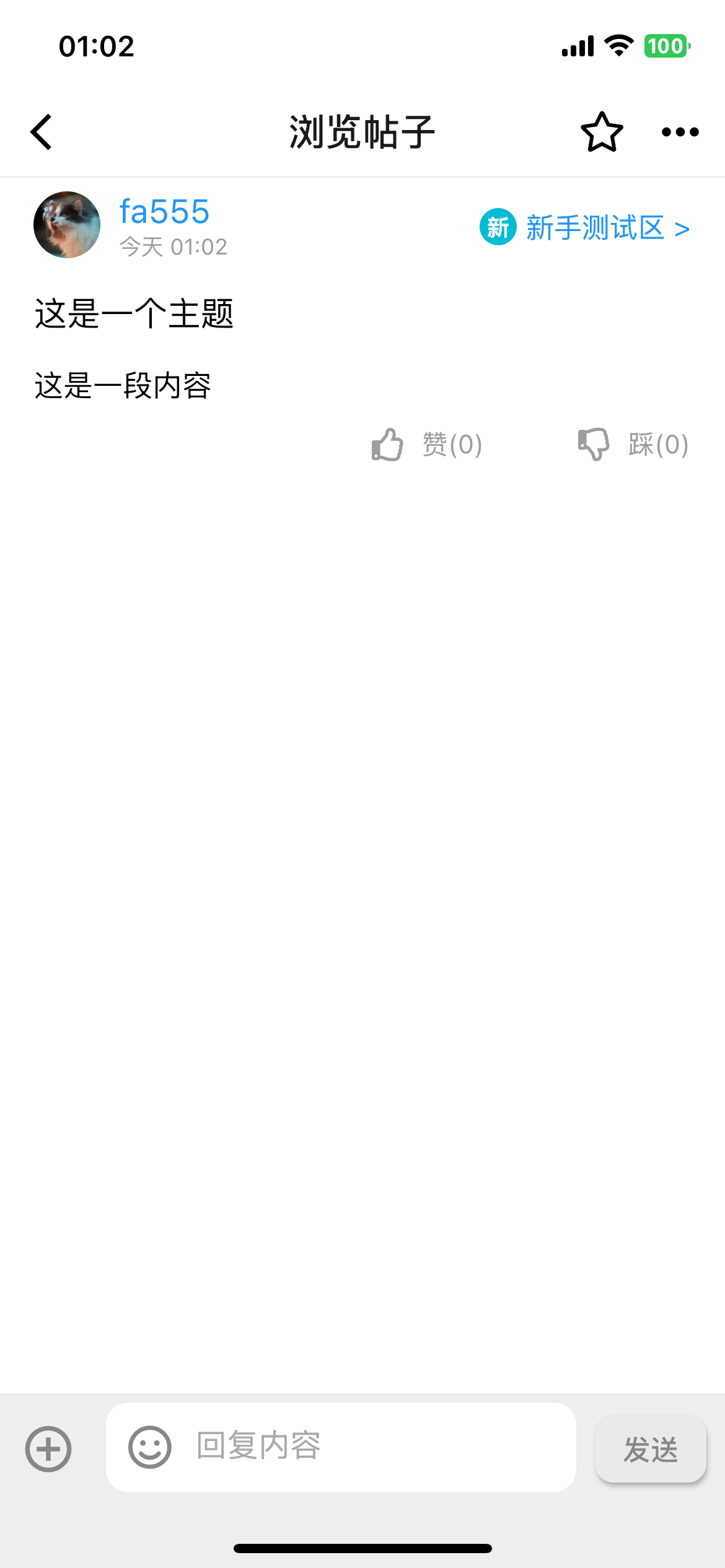 App 发布的帖子