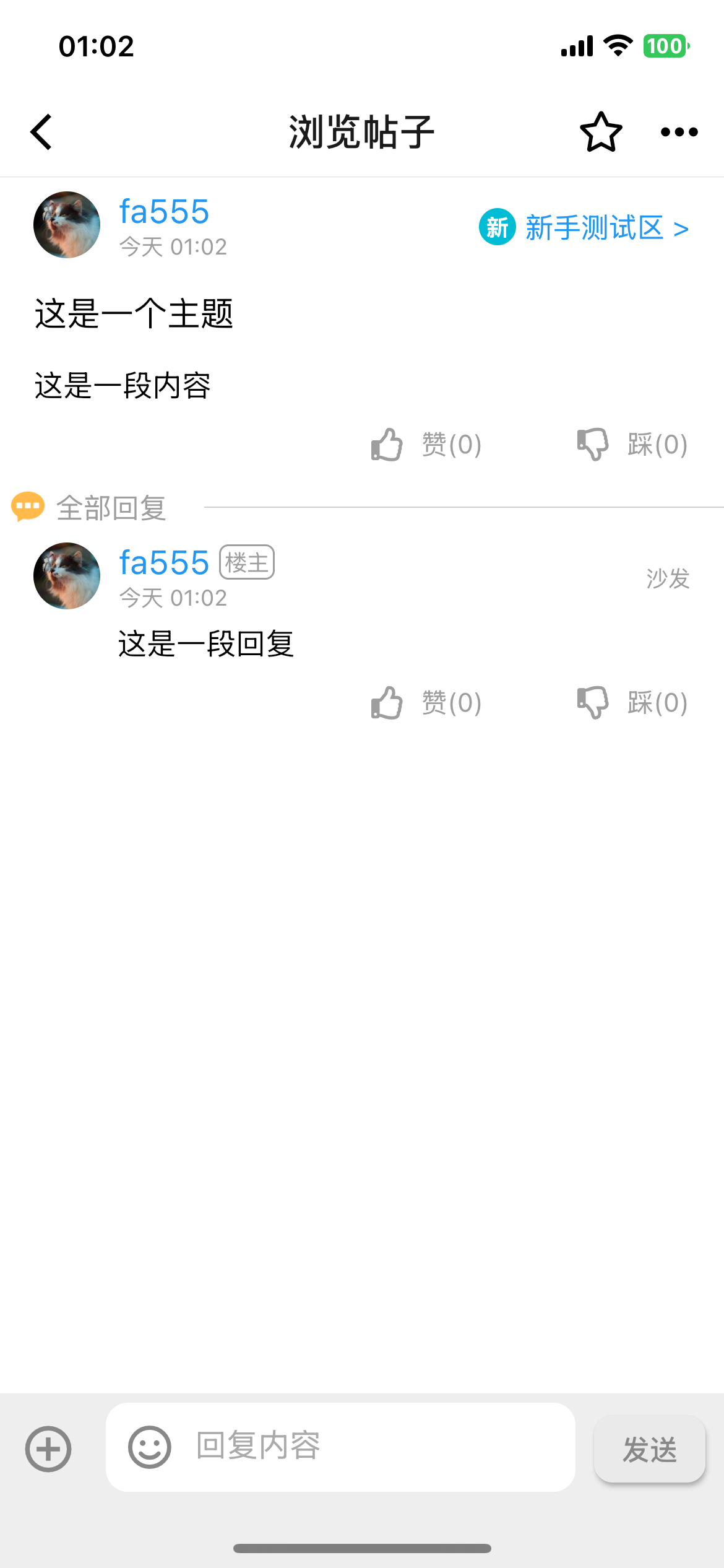 App 回复帖子