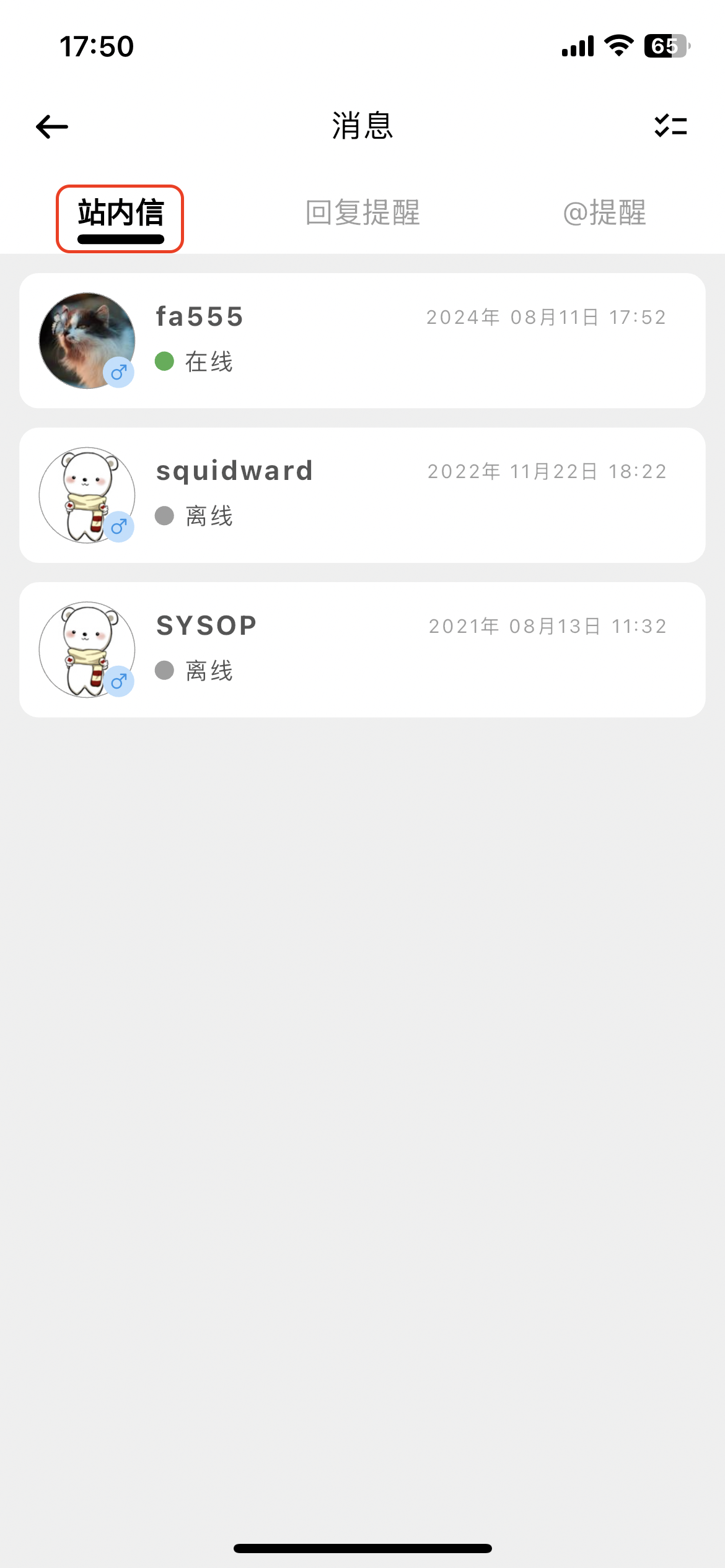 新版 App 站内信列表 – 2