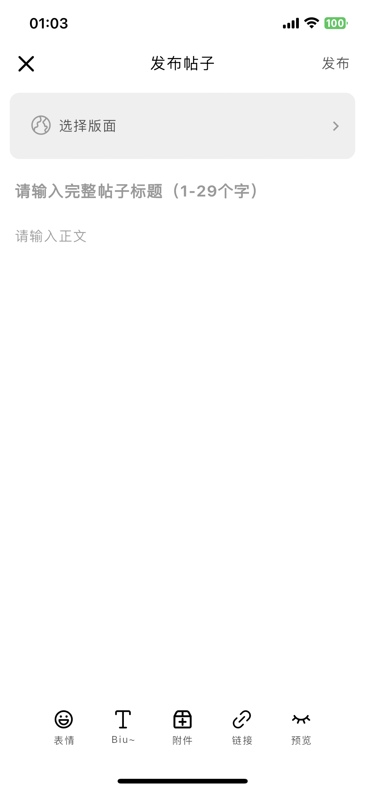 新版 App 发帖页面