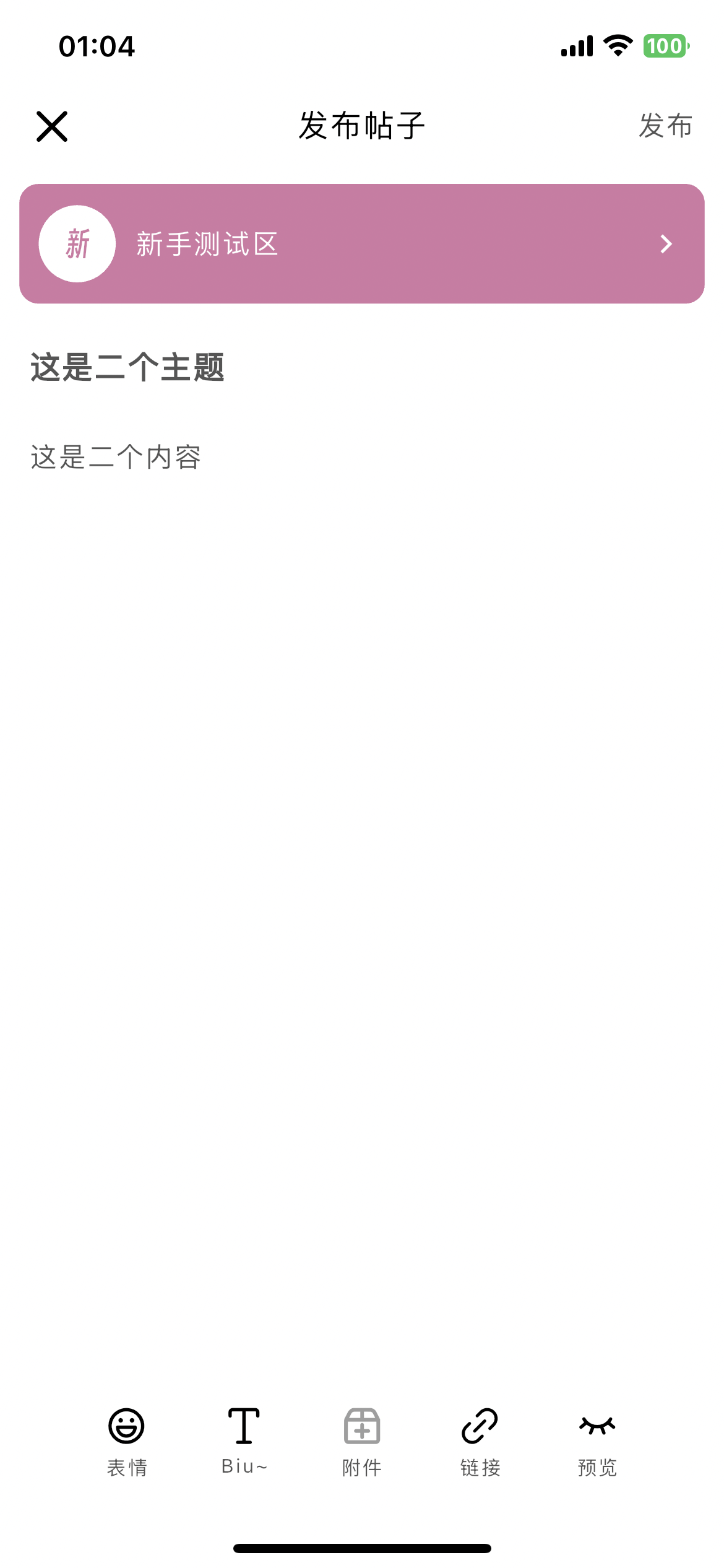 新版 App 发帖内容