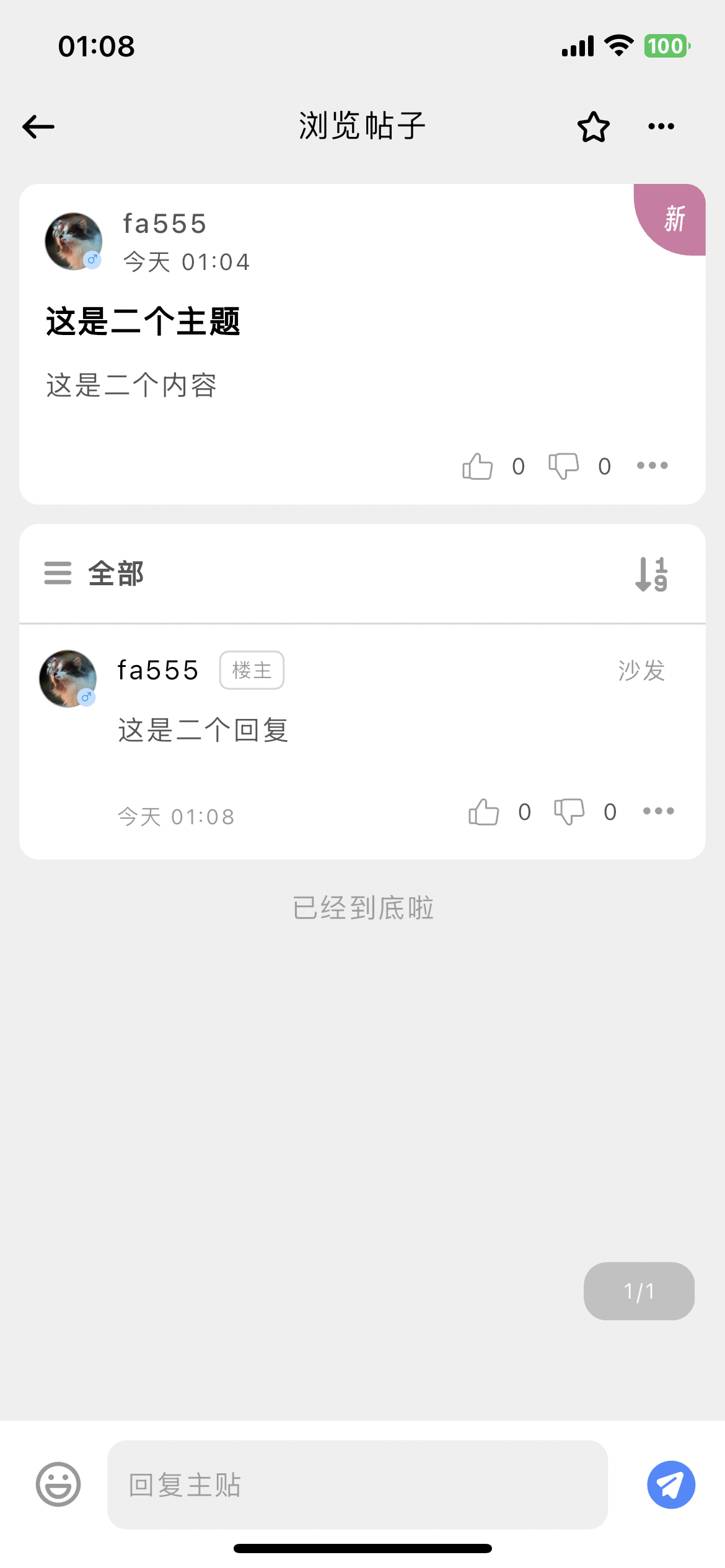 新版 App 回复帖子