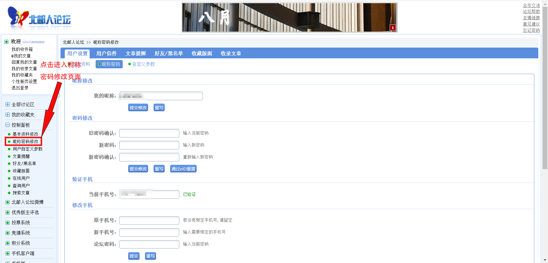 昵称密码