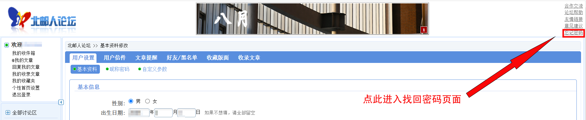 忘记密码
