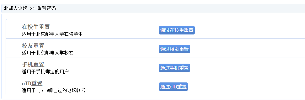 重置密码方式