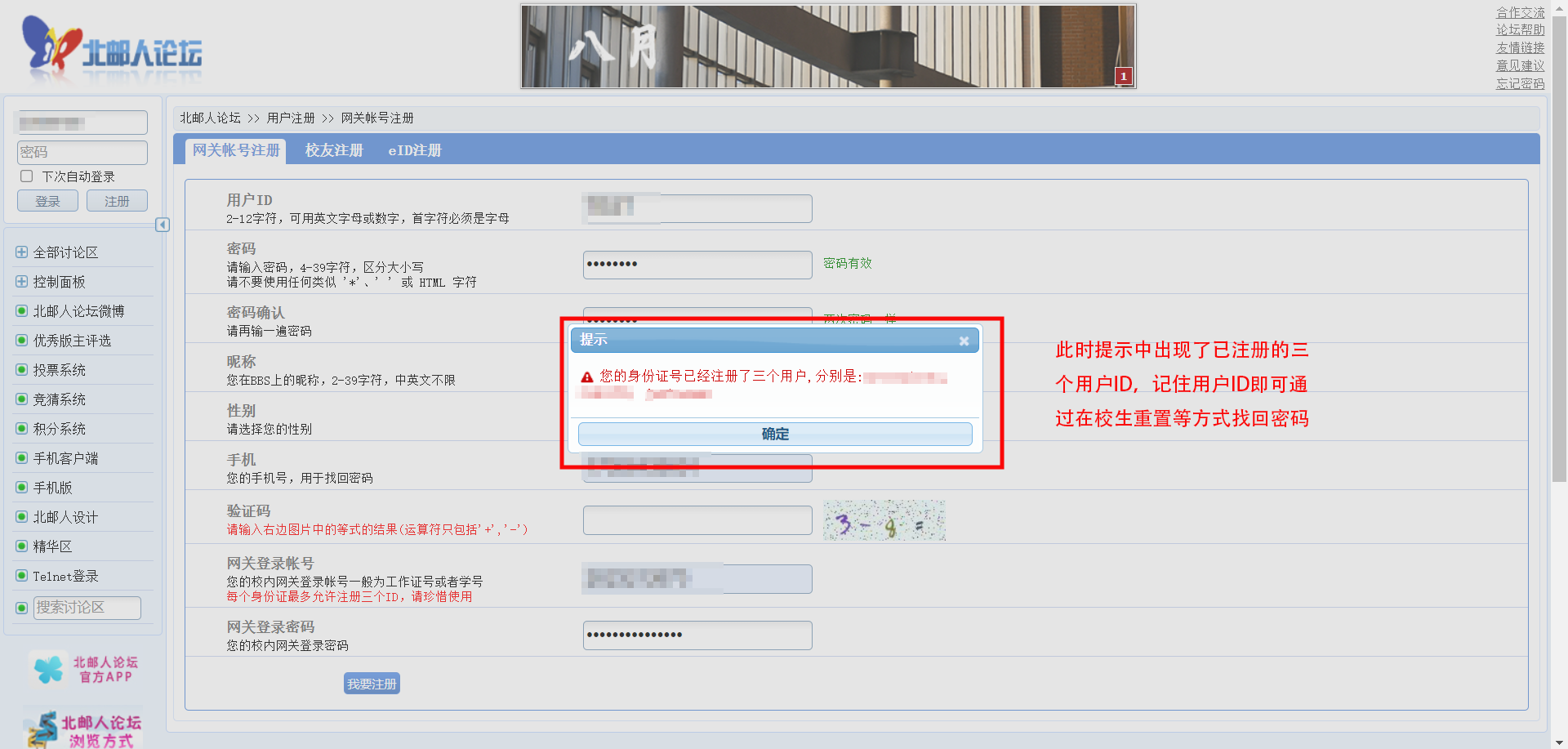 忘记用户名