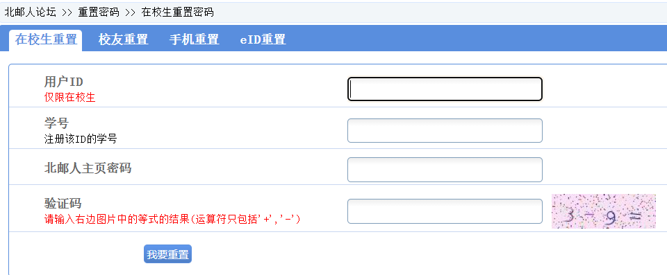 在校生重置