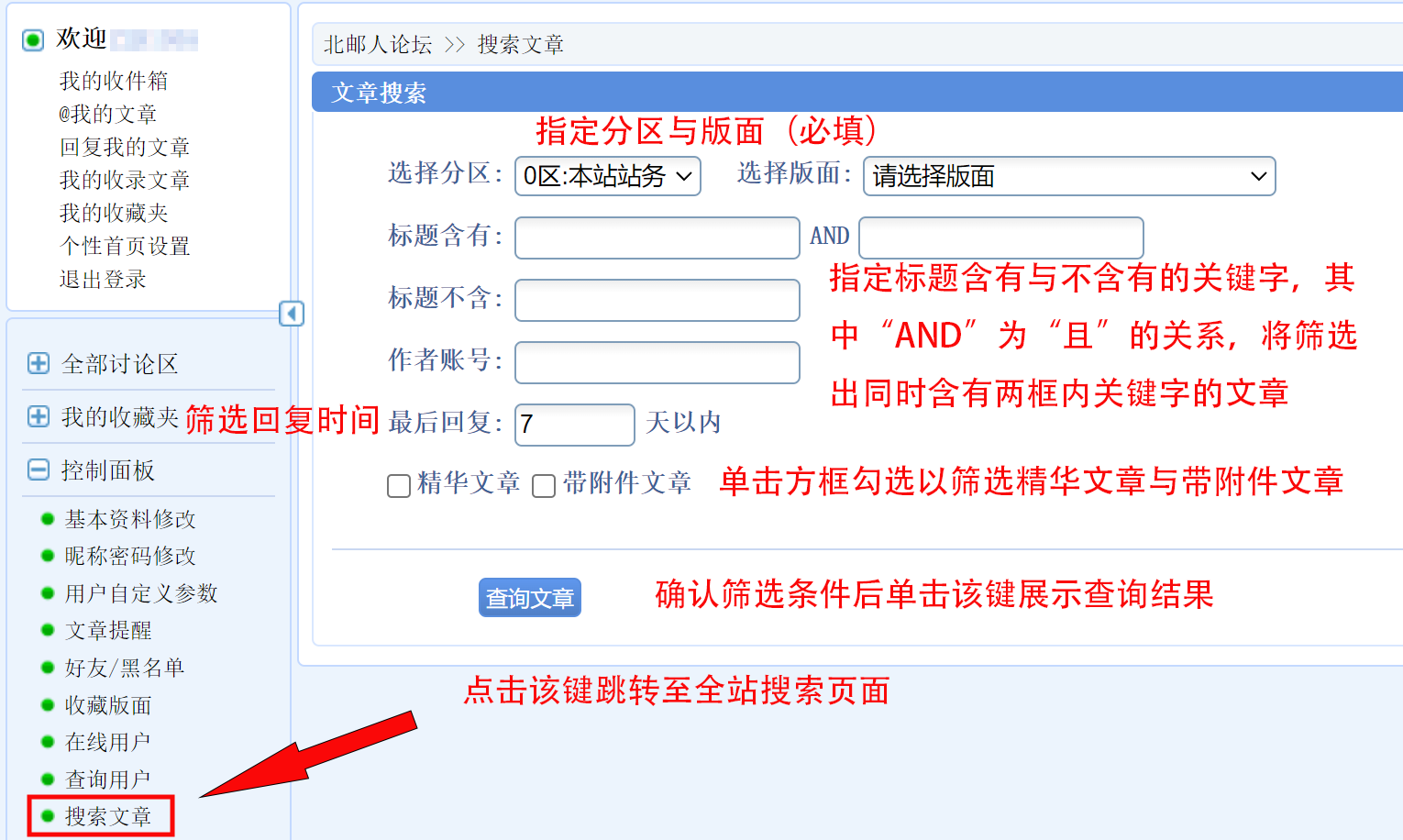 全站搜索框