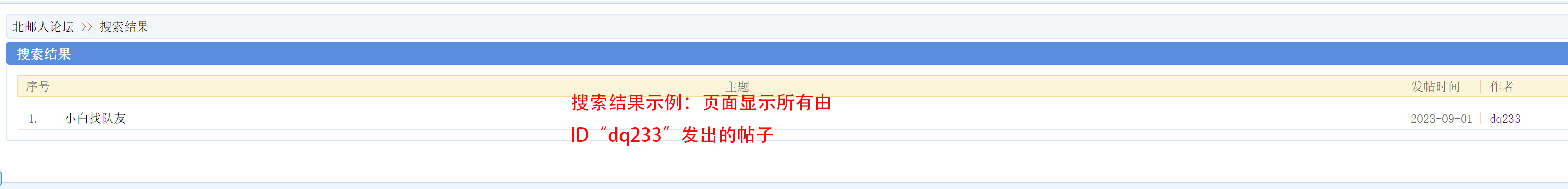 用户ID搜索结果示例