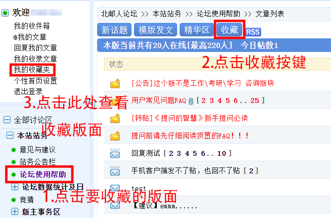 版面收藏