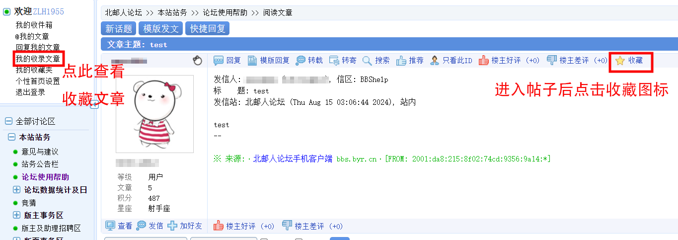 帖子收藏