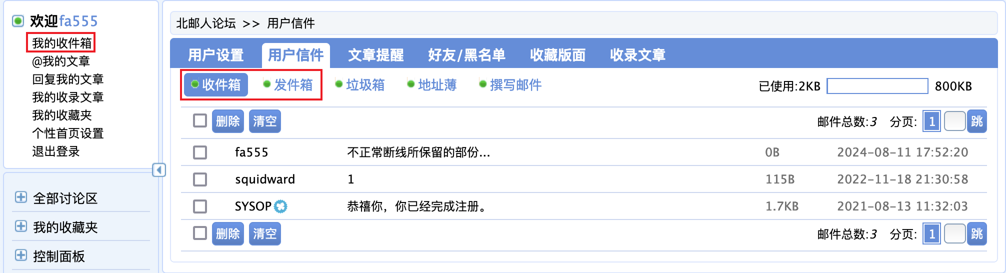 站内信列表