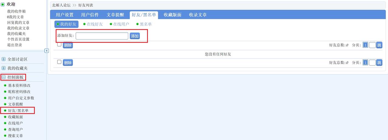 搜索好友