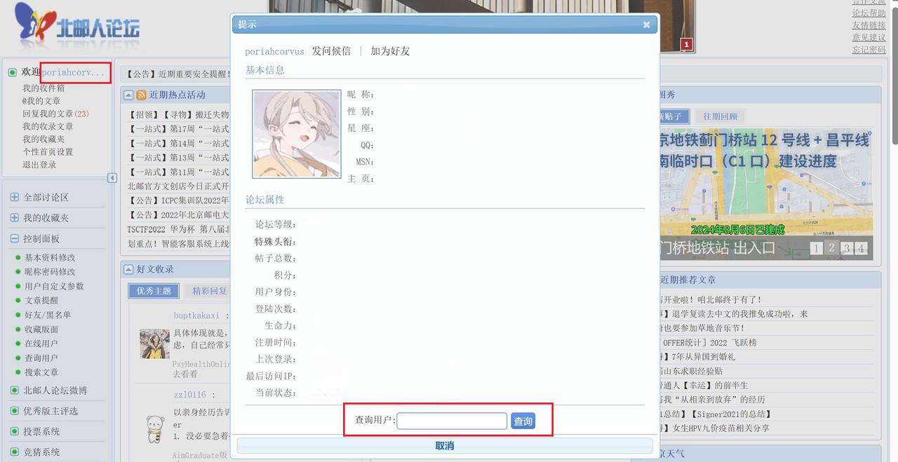 搜索用户